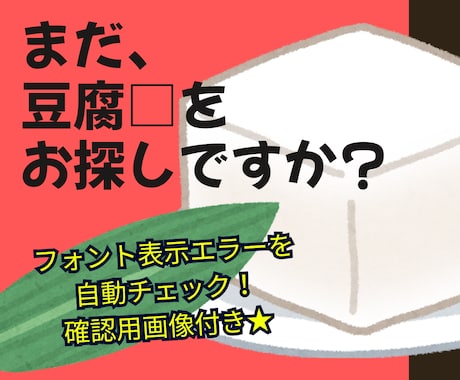 フォント表示切れ、豆腐を検出！確認画像も付けます 十万字も一括処理！ネット＆AI不使用、全作業ローカル環境です イメージ1