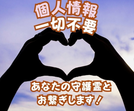 あなたの守護霊(ガイド)に質問します あなただけに送られているメッセージの存在に気づいていますか？ イメージ1