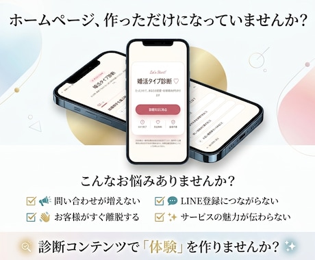 予約率UP！結婚相談所向け診断ツール販売します ホームページの相談率アップを目指す婚活タイプ診断 イメージ2