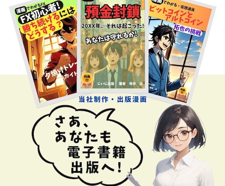 あなたの漫画を、Kindle電子書籍出版代行します あなたの漫画、Kindle出版で印税収入のチャンス！ イメージ2