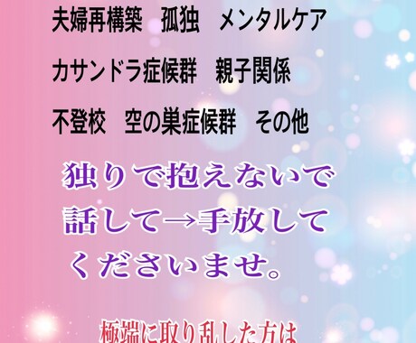 お心を楽にするサポートをします 傾聴だけでなくできる限り解決策を探してみませんか？ イメージ2