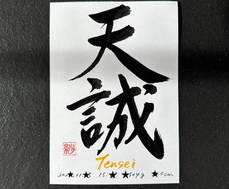 書道師範十段が心を込めて命名書を制作します お子さまの大切なお名前を、世界にひとつだけの命名書に。 イメージ1