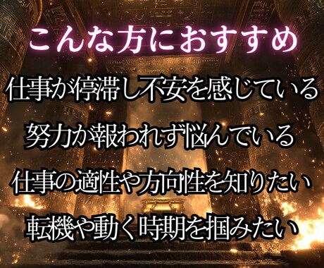 天職の発掘◆転機の訪れは？◆仕事運を本格鑑定します 【輝かしく働く&最高の人生が始まる霊視】大ボリューム鑑定 イメージ2