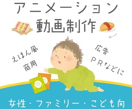 絵本風のかわいいアニメーション動画制作します 女性・ファミリー・子ども｜食べ物・くらし・動物｜商品PR等に イメージ1