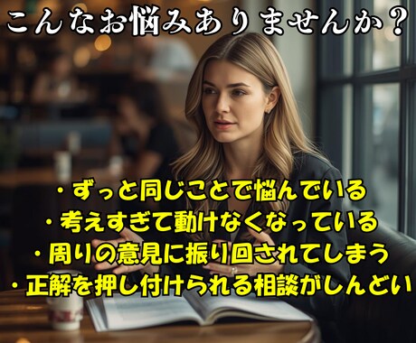 話すだけで頭が整理され、決断できる対話をします 話しながら考えを整理する相談相手になります イメージ2