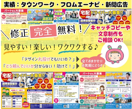 求人広告専門デザイナーが制作します イメージ1