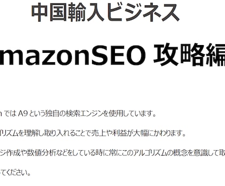 中国輸入×Amazonの副業ノウハウを教えます テキスト150ページ以上の特大コンテンツです！ イメージ2