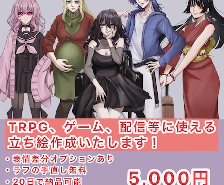 Vtuber、ゲーム、TRPG用等の立ち絵描きます オリジナルの立ち絵で「あなた」を表現しましょう！ イメージ1