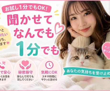今すぐ話せる｜1分でも心が軽くなる電話できます 話すだけでOK、アドバイスは求められた時だけ イメージ1
