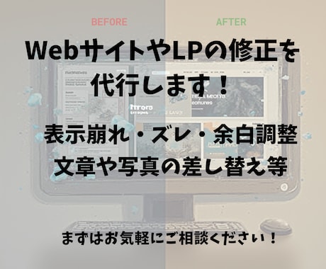 ウェブサイトやLPの修正・差し替え更新をします