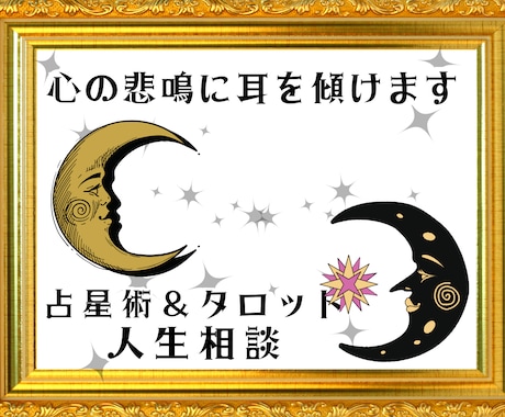 占星術＆タロットで、恋愛・人生相談承ります 丁寧にヒアリング後、個別カスタマイズ鑑定！ホロスコープ図付き イメージ1