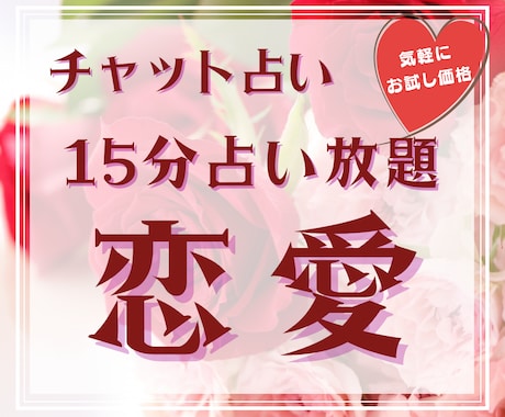 本当はどう思ってるの？今後どうなるの？を占います 気持ちを知りたい・前に進めない・なぜかうまくいかないあなたへ イメージ1