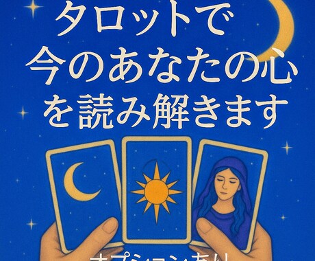 不安な心に、月からのメッセージを届けます カード1枚で、今のあなたの心にやさしく寄り添います イメージ1
