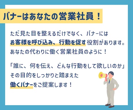 あなたの代わりに「働く」バナー作ります 見た目だけじゃない効果の出るバナー！ イメージ2