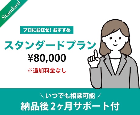 現役Lステップ関連会社のプロ担当！構築代行します 1番人気スタンダードプラン！迷った際にはこのプラン！ イメージ1