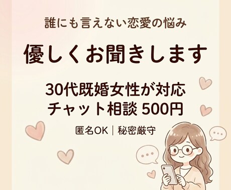30代既婚女性があなたの悩み優しく聞きます ちょっと誰かに話したい悩み、聞きます イメージ1