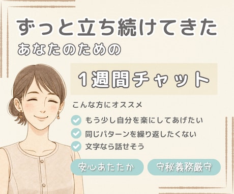 つらい頑張りからの卒業/自己内省サポートします 自分と向き合う１週間/生きづらさ/同じパターンからの卒業 イメージ1
