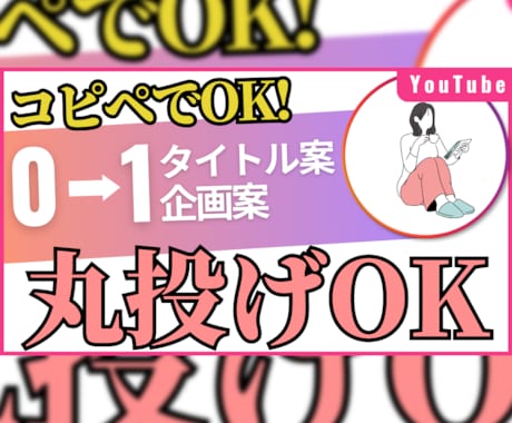 YouTubeチャンネル！最高の企画を作ります オリジナルのタイトル＆企画案で視聴者を引きつけ、成長を加速。 イメージ2