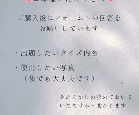 披露宴や企業イベントに！格付けクイズ作成します テンプレートもあります！メッセージください！ イメージ2