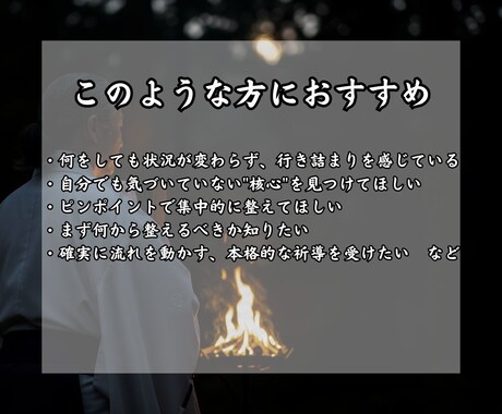 一点突破之大祈導｜悩み・不安の核心を狙います 恋愛・金運・仕事・子宝など｜あらゆる悩みを占い、整えます イメージ2