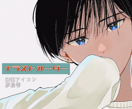 イラストオーダー！練習中の身のため低価格提供します 様々な絵柄で描きます。是非ご相談ください。 イメージ1