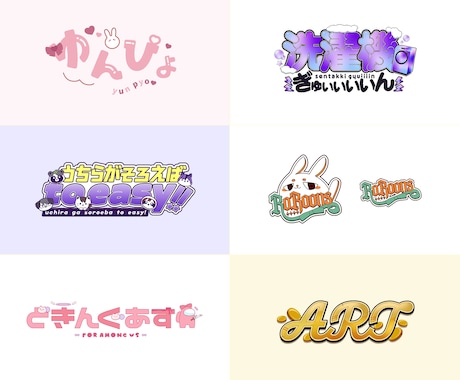 Vtuber配信者向けネームロゴ・企画ロゴ作ります 可愛いからかっこいいまで、幅広いロゴを作ります イメージ2