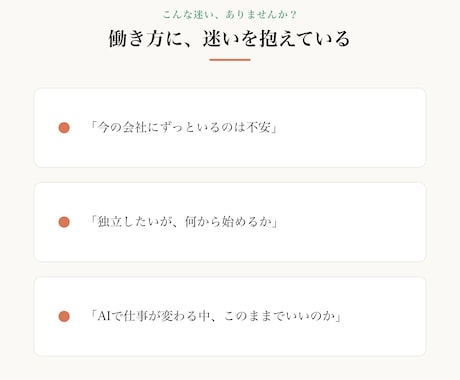 会社員の独立・AI時代の働き方を相談にのります 現場から事業責任者、そして独立まで。経験者が一緒に考えます イメージ2