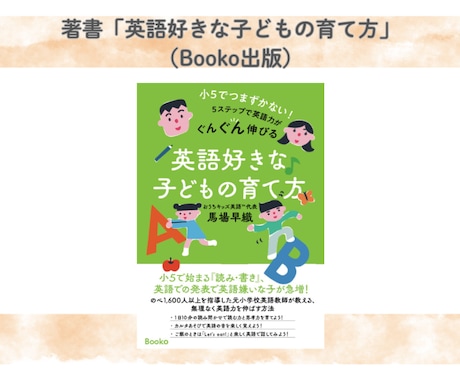 英語教師が小学生に英語を教える方法の相談にのります 元小学校英語教師が楽しく子供に英語を教えるコツを伝授します！ イメージ2
