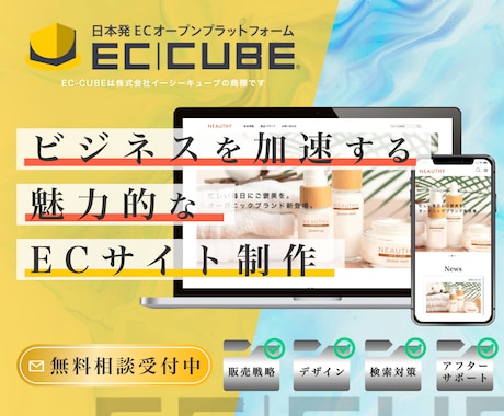 EC-CUBEで本格ECサイト制作します EC-CUBEを使った本格ECサイトを制作します。 イメージ1