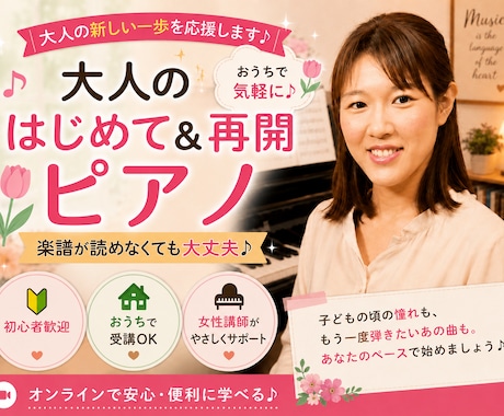 大人のはじめて・再開ピアノレッスンします イメージ1