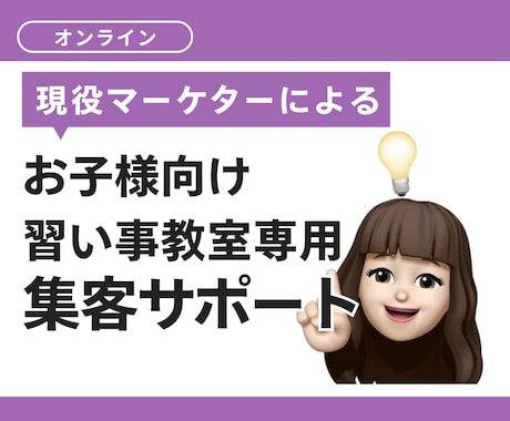 地域No.1教室へ！集客と継続を伴走サポートします ¥26000でマーケティング支援 イメージ1