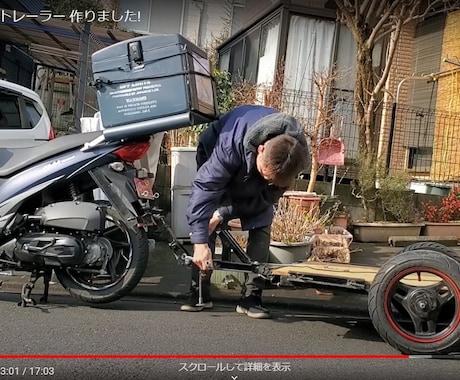 バイク用スノーチェーンやトレーラー作れます 車が無くても雪の時に走れたりバイクでバイクが運べます イメージ1