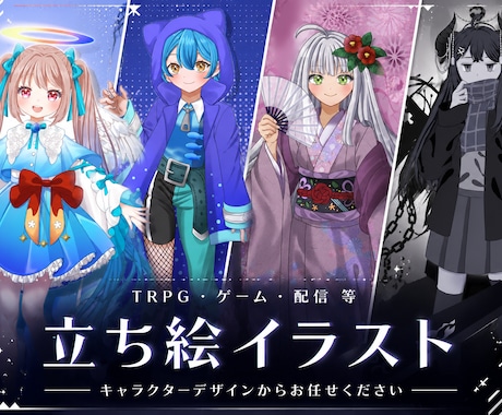 かわいい・かっこいい立ち絵を制作します イメージ1
