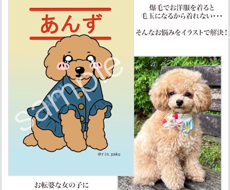 ペットに服を着せたいのに着せられない！解決します イラストならどんなお洋服でも着せられます♪ イメージ1