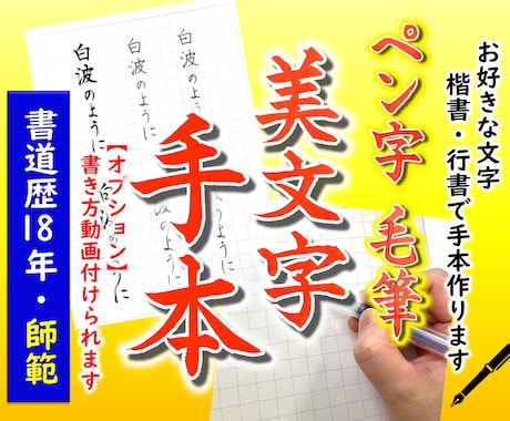 送料込！書道師範がペン字・毛筆の美文字手本作ります 美文字練習にオススメ！楷書や行書、選べるカスタマイズ大好評♪ イメージ1