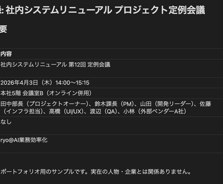 会議の文字起し・メモから見やすい議事録を作成します 決定事項・TODOが一目でわかる議事録をお届け イメージ2