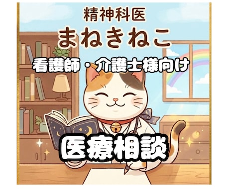 職員専用｜精神科医が現場の悩みと迷いに寄り添います 病気や薬の疑問や接し方のコツを専門医がアドバイス イメージ1