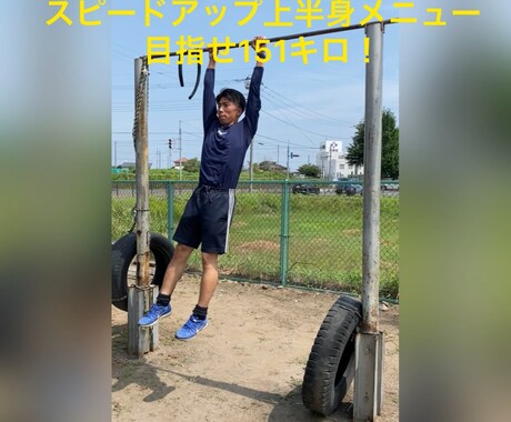 168センチ146キロの上半身トレーニング教えます 全国トップレベルの環境にいる現役大学生。知識の共有 イメージ1