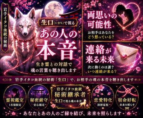岩手イタコ血統の生口秘術でお相手の本音を視ます 開設記念◆お相手の生霊から魂の言葉を聴く宿命好転の霊視鑑定 イメージ1