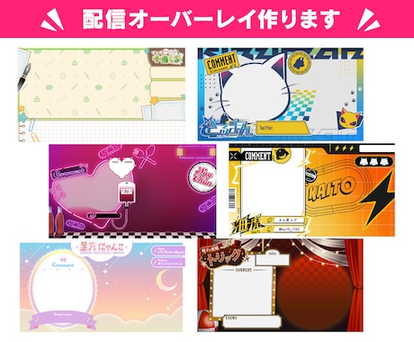 オリジナルの配信オーバーレイ★配信背景作ります Vtuber様向け！活動を彩るオーバーレイをデザインします！ イメージ2