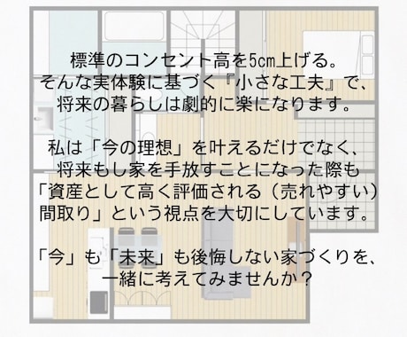 より暮らしやすくなる間取りのアドバイスをします 今の間取りに、あと少しの「安心」と「ラク」をプラスしませんか イメージ2