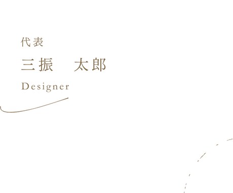 シンプル且つオシャレな名刺を作成します 魅力をカタチに。目を引く名刺デザイン イメージ2