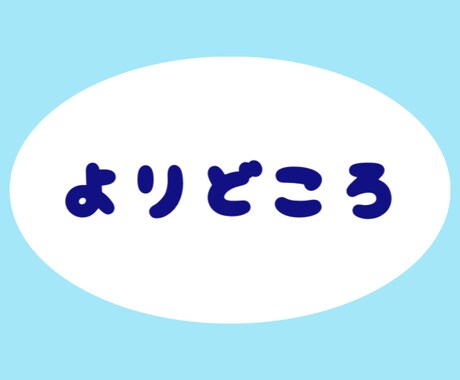 悩み相談全般受付ます 心の拠り所に！私をおいてみませんか？ イメージ1