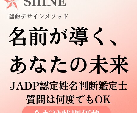 姓名判断で運命を読み解き未来を前向きに輝かせます 名前に宿る力で命名や才能を活かし親子の未来を前向きに導きます イメージ1