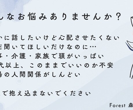 40代以上女性限定。仕事や家族の悩みを聴きます 現職キャリア相談実績、シングル育児・介護経験有　安心な寄添い イメージ2