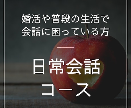 特別価格♪お見合い・婚活の話し方をレクチャーします 会話のプロが発声・滑舌のアドバイスをさせて頂きます イメージ1