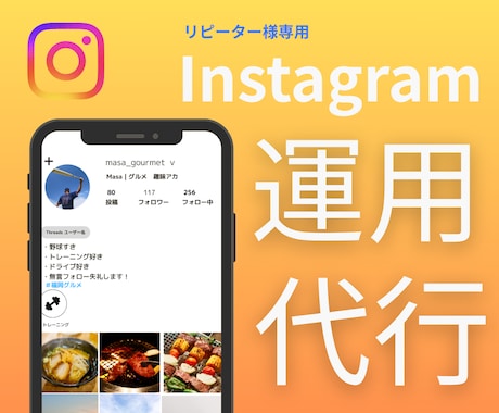 一般の方むけ　SNS運用代行します 丁寧なコンサルでサービス終了後に自走力アップ↑ イメージ1