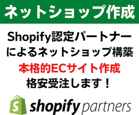 すぐ販売できるShopifyのECストアを作ります 実績作りで限定5組の格安出品！すぐ販売できるECサイトで納品 イメージ1