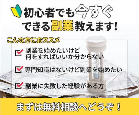 副業をご提供致します 思考要らず！副業への第1歩！！ イメージ1