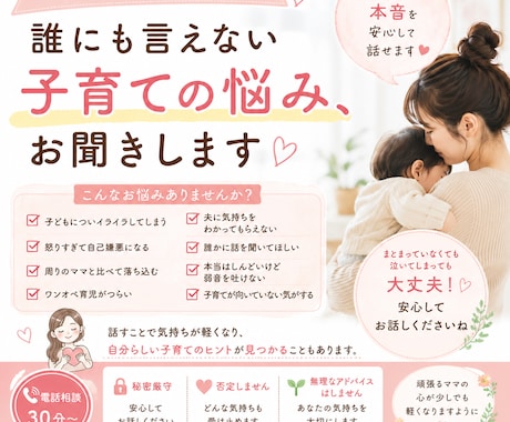 誰にも言えない子育ての悩み、お聞きします ママだからこその本音を安心して話せます イメージ1